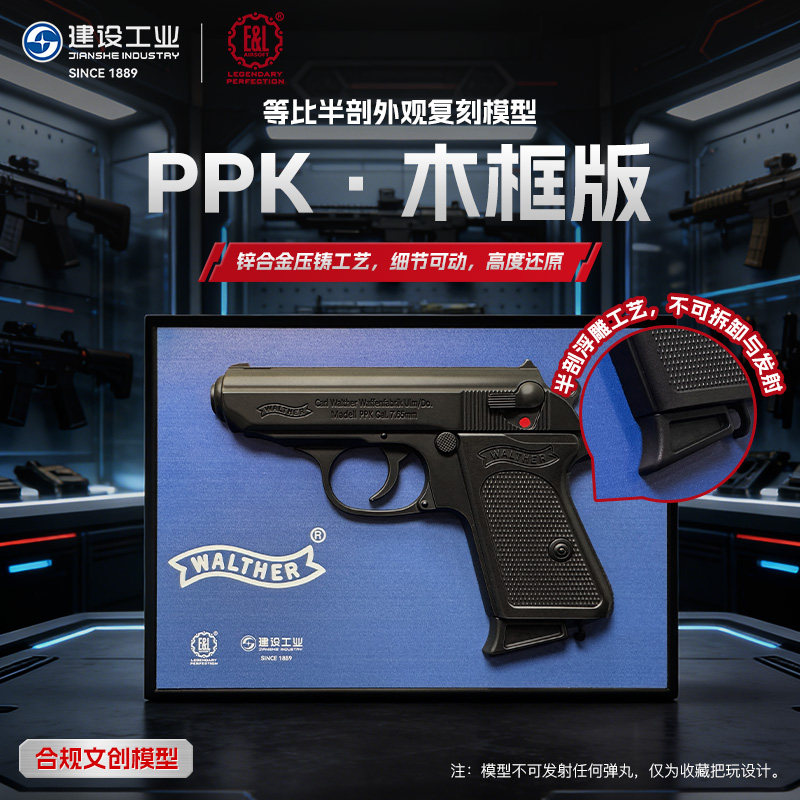 重庆建设工业E&L木框版PPK半剖外观复刻浮雕模型不可发射图片