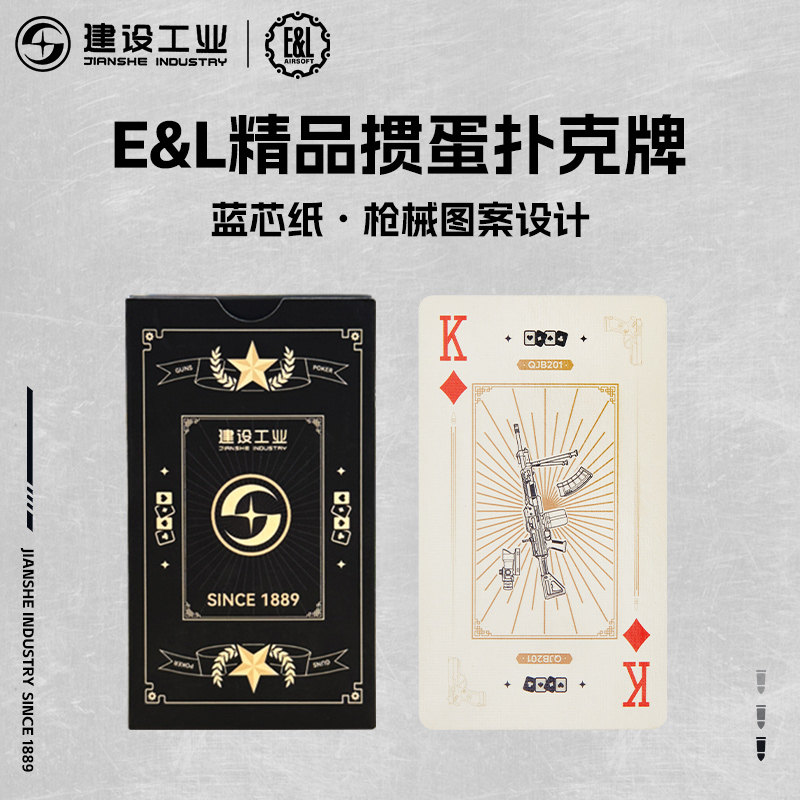 重庆建设工业 E&L 精品掼蛋扑克牌蓝芯纸枪械图案收藏文创纪念品,模玩/动漫/周边/娃圈三坑/桌游,文化/体育周边,淘宝优惠券,粉丝福利购,淘宝优惠卷