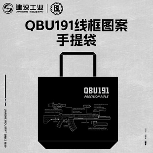 重庆建设工业 E&L 珠海航展同款帆布包 QBU-191文创纪念品帆布袋