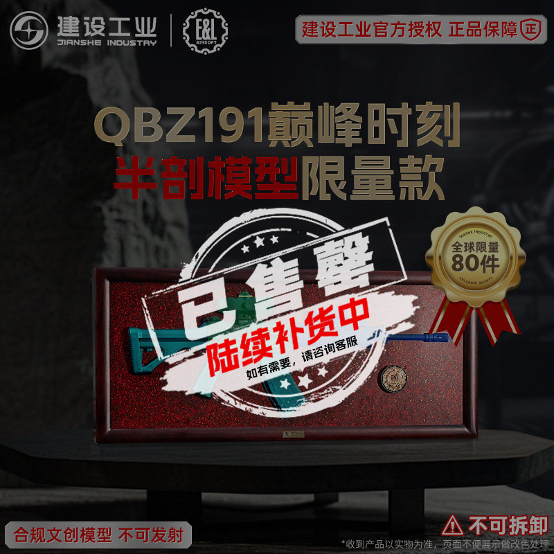 建设工业E&L巅峰时刻QBZ191纪念限量款半剖模型不可发射文创摆件图片