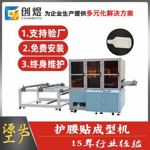 全自动护腰贴节能成型机魔术贴焊接成型机护理腰带自动机