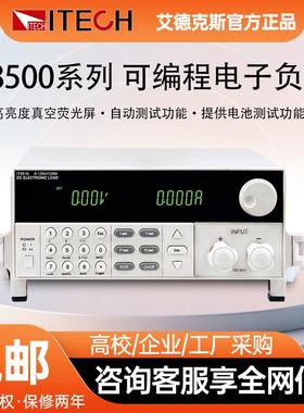 ITECH可编程直流电子负载检测仪IT8500系列