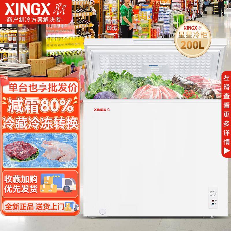 星星小型节能卧式冰柜冷藏冷冻转换柜低霜家用囤货小冷柜