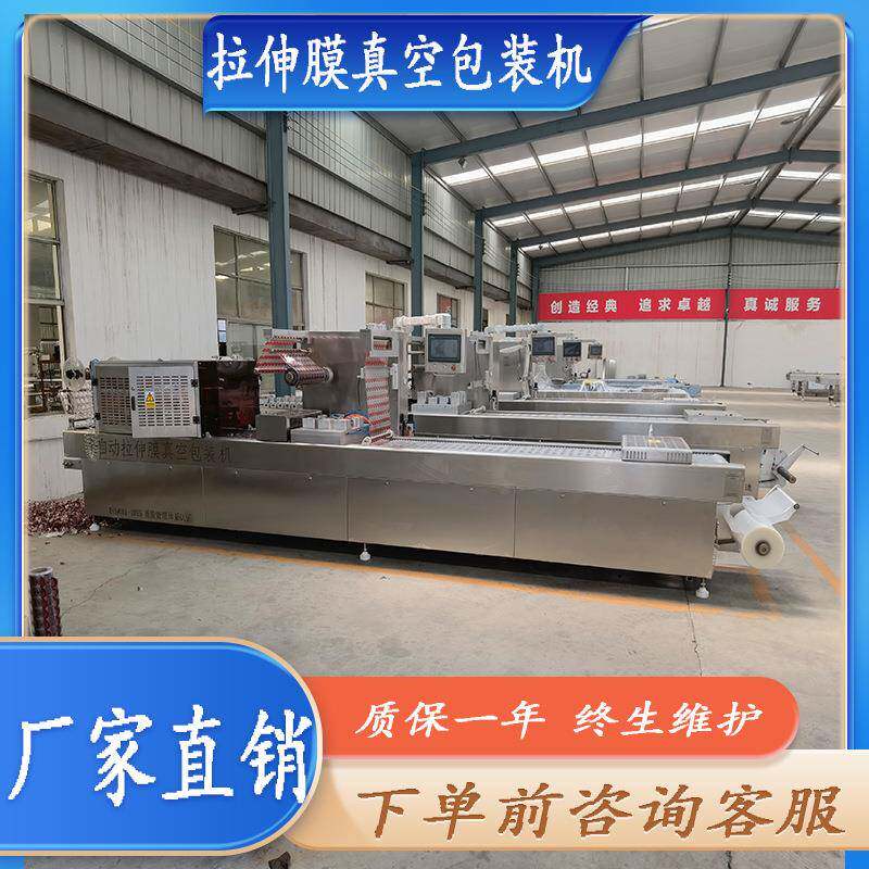 海白菜拉伸膜包装机零食保鲜拉伸膜真空包装设备香脆肠真空包装机