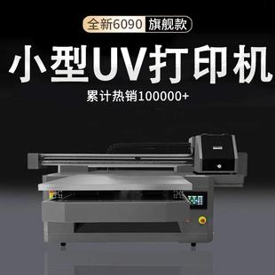 小型6090uv平板打印机水晶标亚克力金属铭牌酒瓶茶叶盒木板印刷机