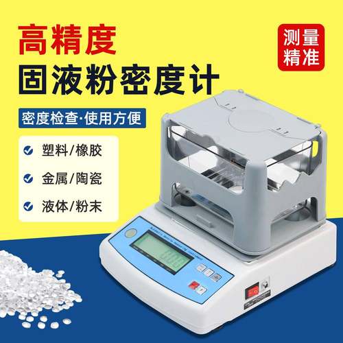 直读式固体密度计MH-300AMH-600A固体液体粉体末密度计金属海