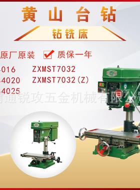 钻铣床XZ4016/XZS4020/XZS4025/ZXMST7032/Z小型铣床含机架