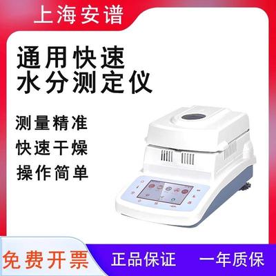 自动水分快速测定仪粮食玉米饲料茶叶药材水分测量仪卤素水分仪器