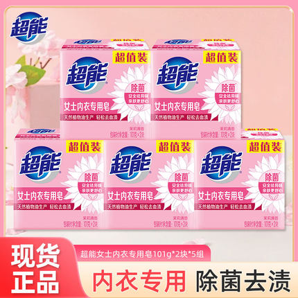 超能女士内衣专用皂101g*4块内裤除菌洗衣皂家用实惠装去血渍肥皂