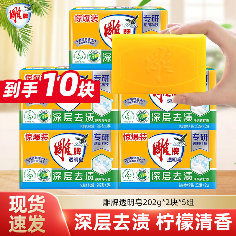 雕牌柠檬草透明皂202g大块装