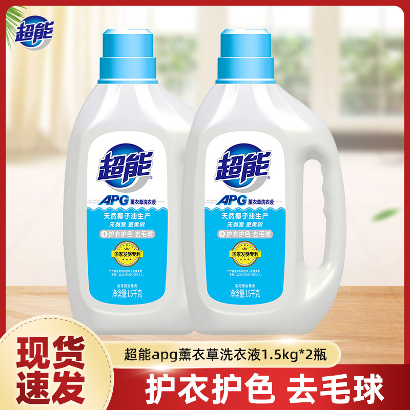 超能APG薰衣草留香去毛球洗衣液