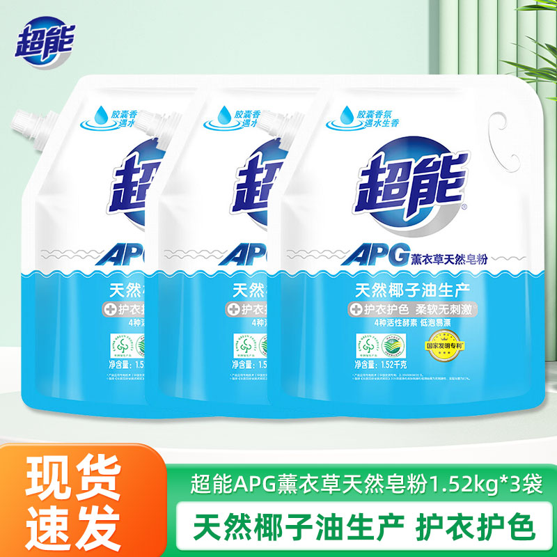 超能apg天然皂粉1.52kg薰衣草香