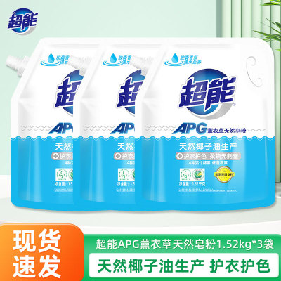 超能apg天然皂粉1.52kg薰衣草香