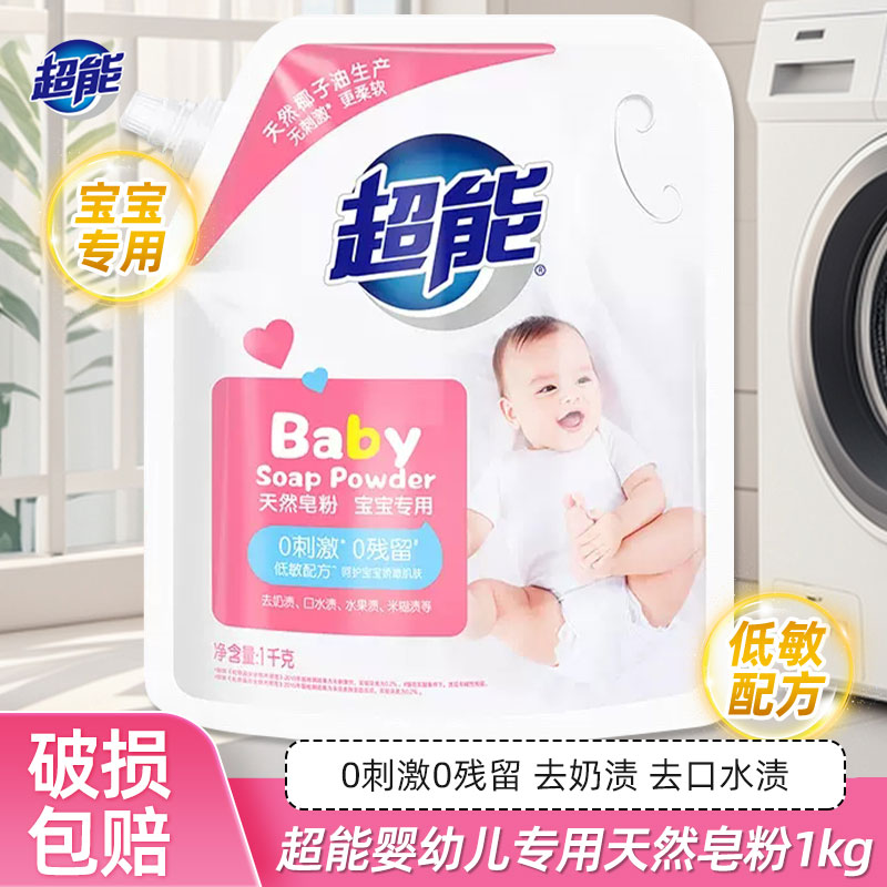 超能婴儿洗衣粉1kg袋装低敏配方