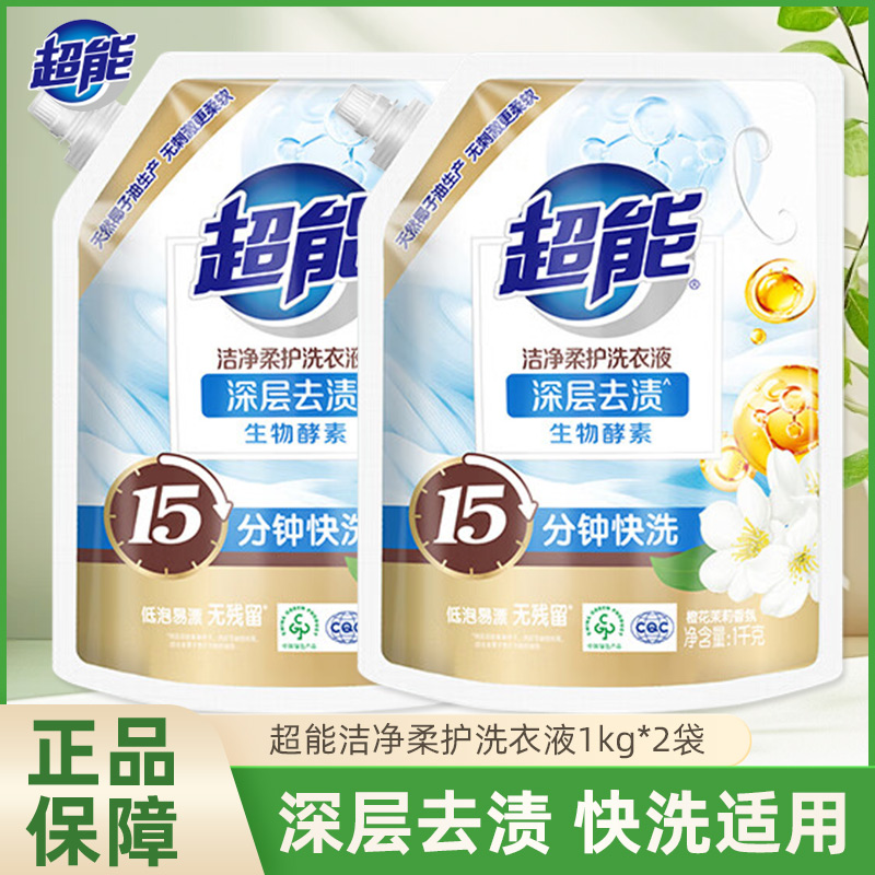 超能洁净柔护洗衣液1kg2袋装