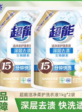 超能洁净柔护洗衣液1kg2袋装自然清香持久留香补充装家用官方正品