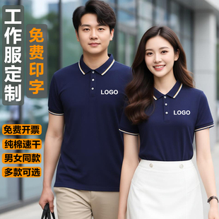 夏季工作服定制翻领短袖印字logo广告文化POLO衫纯棉t恤工衣厂服