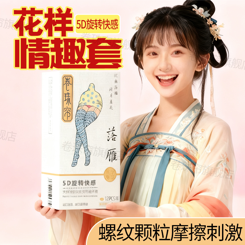 卷珠帘超薄旋转螺纹狼牙颗粒延时持久情侣夫妻情趣用品安全避孕套