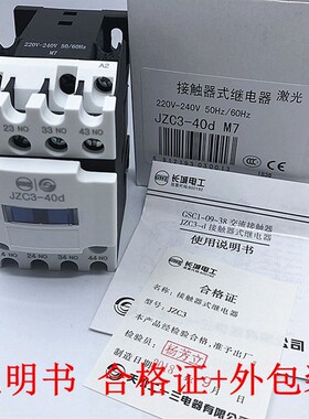 天水213交流接触器JZC3-22D/31D/40D直流22Z/31Z/40Z 24v220v110v