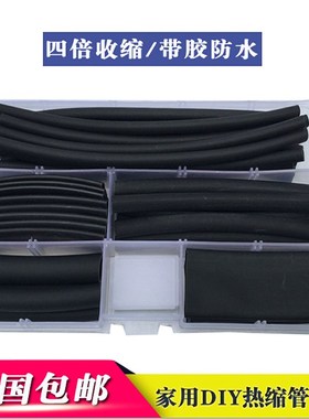 4:1 四倍 热缩管套装 黑色环保双壁G管带胶加厚壁阻燃防水绝缘套