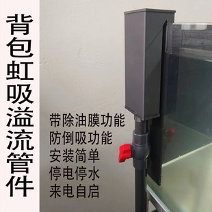 鱼缸不打孔改底滤背包虹吸溢流底滤管件上滤S免开孔改下滤管件