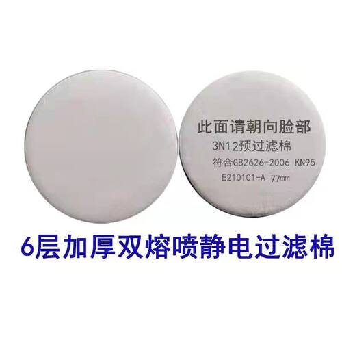 3n11cn过滤棉88毫米3200防毒防尘滤棉圆形滤纸防喷漆粉尘等颗粒物