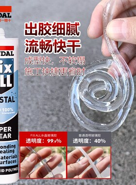 免钉胶MS改性高透水晶填缝胶粘剂厨卫防水霉玻璃结构密封胶