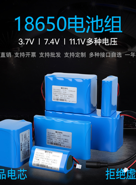 18650锂电池组3.7v7.4v12v大容量可充电玩具车音响太阳能头灯电池