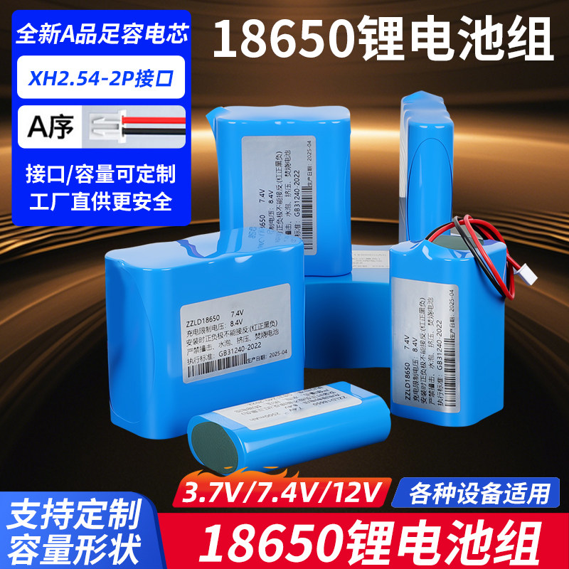18650锂电池组3.7v7.4v12v大容量可充电玩具车音响太阳能头灯电池