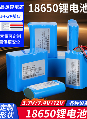18650锂电池组3.7v7.4v12v大容量可充电玩具车音响太阳能头灯电池