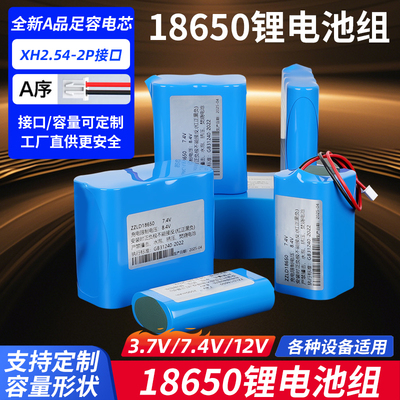 18650锂电池组大容量可充电电池