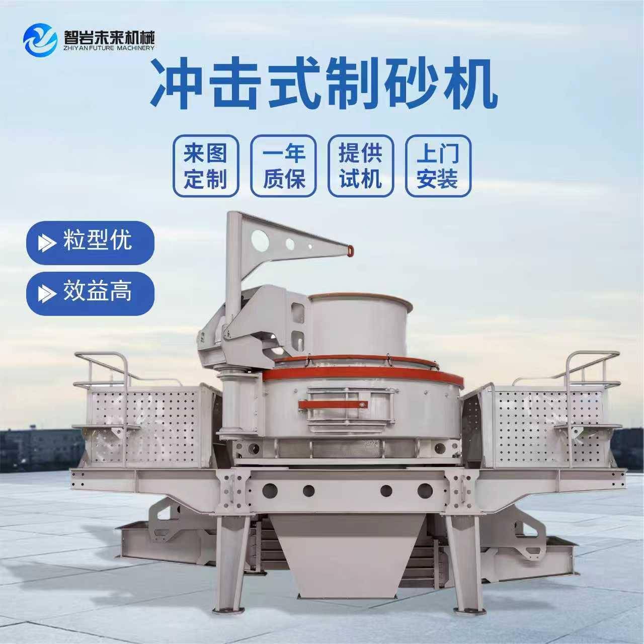 VSI制砂机成套矿用立式冲击破碎机咨询石英石建筑石料整形设备