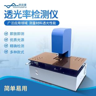 透光率测定仪塑料薄膜雾度计雾度透光率检测仪器雾度透光率综合仪