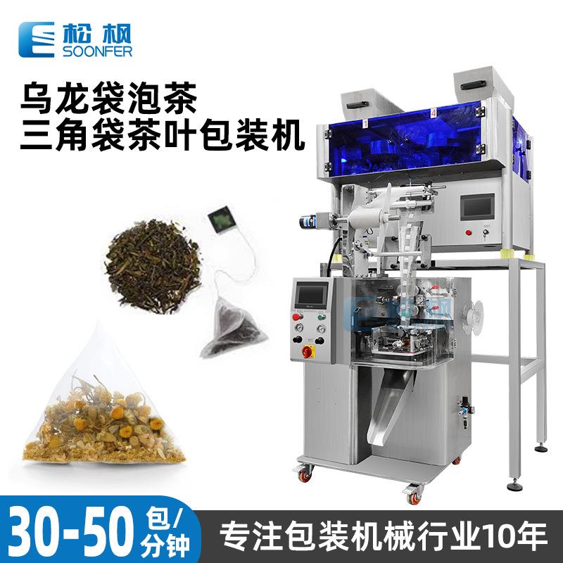 全自动三角袋包装机尼龙无纺布三角袋泡茶叶包装机乌龙茶包装机