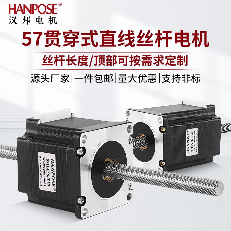 57贯穿直线丝杆电机套装T10丝杆大扭矩往复式运动厂家现货