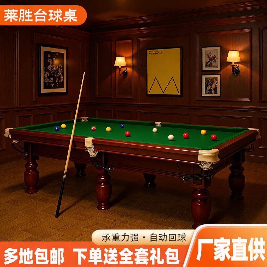 哇噢中式黑八台球桌美式球台金银腿成人标准台球桌钢库橡木台球桌
