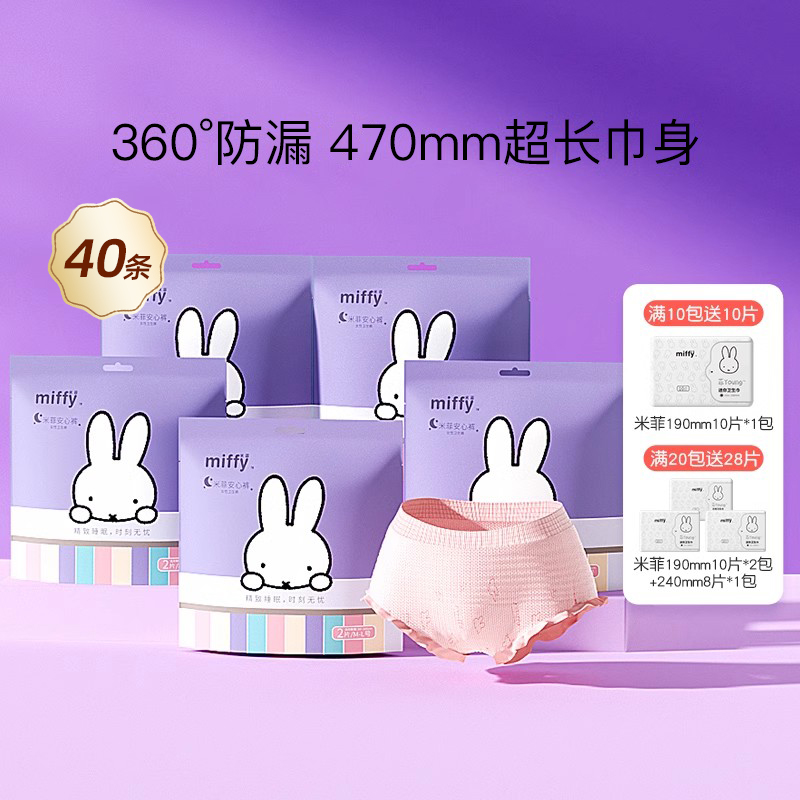 米菲安睡裤女经期用高腰防漏安心裤裤型卫生巾12条装
