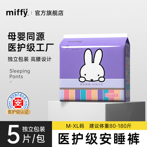 米菲安睡裤高腰470mm超长巾身
