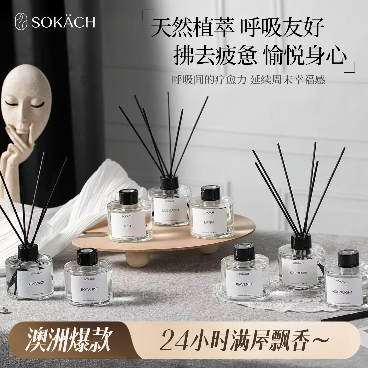 SOKACH无火香薰自用送礼氛围感