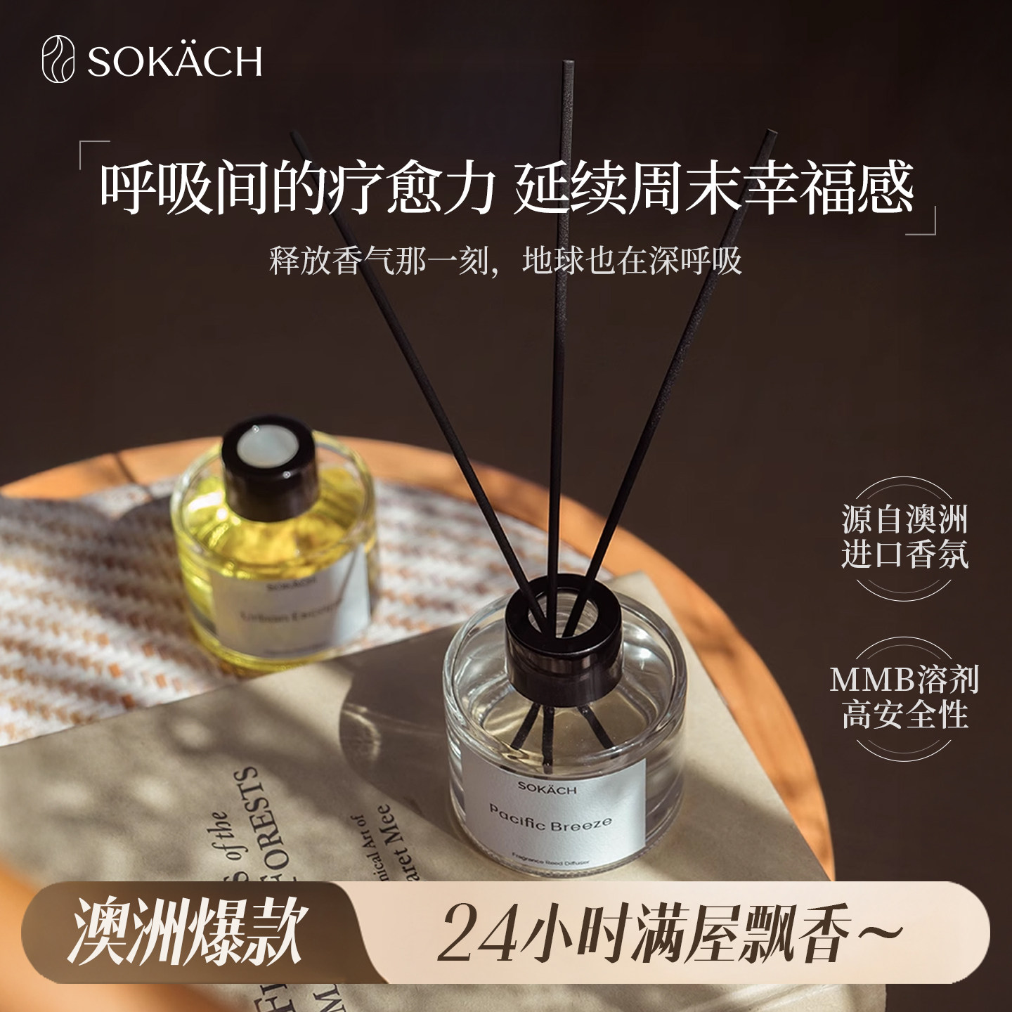 【新品】Sokach索佧琦无火藤条香薰  持久留香 氛围感礼物