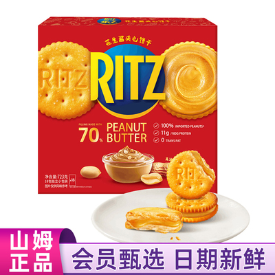 乐之Ritz花生酱口味夹心可酥饼