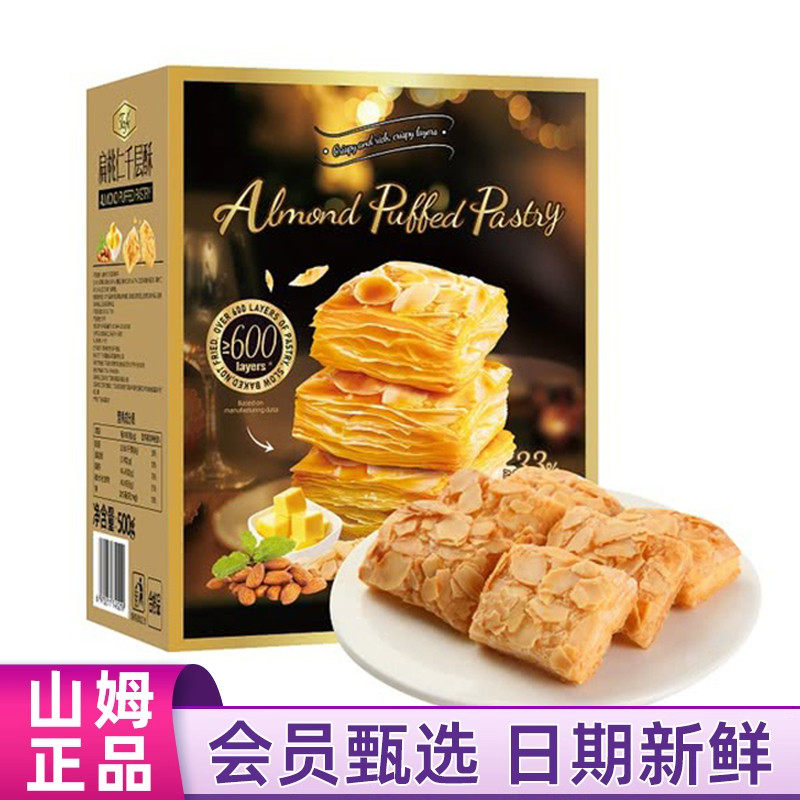 山姆代购Tafe扁桃仁千层酥