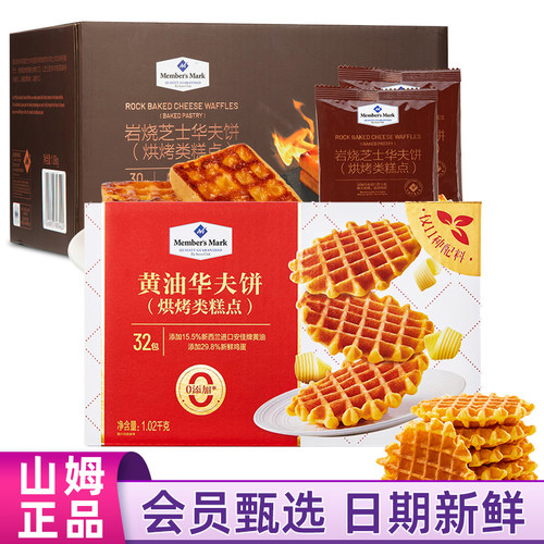 山姆MM黄油华夫饼1.02KG