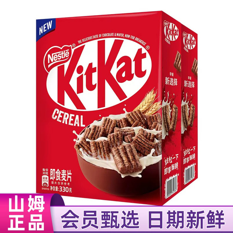 山姆超市代购奇巧KitKat波兰进口即食麦片330g*2可可香酥脆威化饼