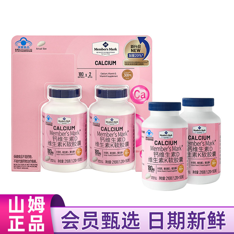 山姆MM钙维生素D维生素K软胶囊216g成人青少年补钙片维D超市代购