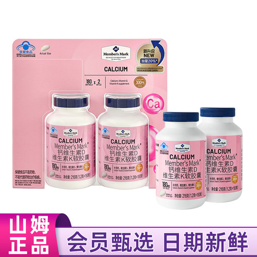 山姆MM钙维生素D维生素K软胶囊