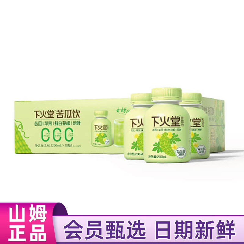 山姆MM代购江中下火堂益生菌发酵苦瓜饮品3.6L降火苦瓜汁饮料