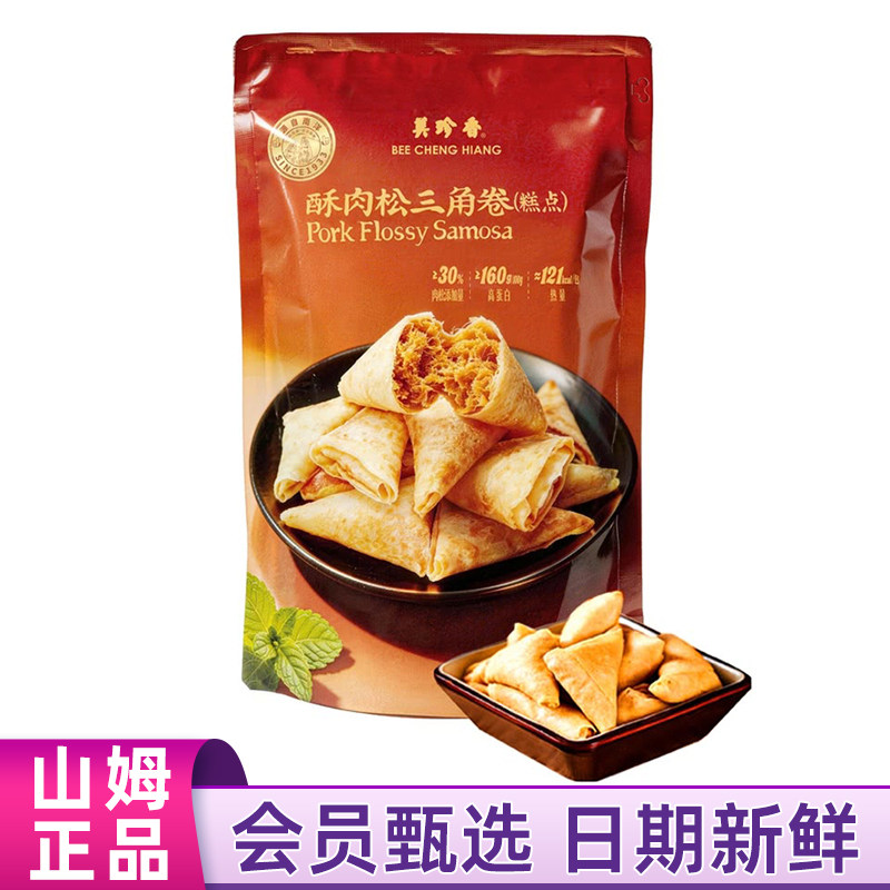 山姆会员代购MM美珍香酥肉松三角卷200g下午茶糕点心饼干休闲零食