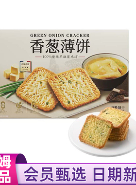 山姆Member's Mark代购伟龙香葱薄饼1.16kg薄脆饼干休闲零食