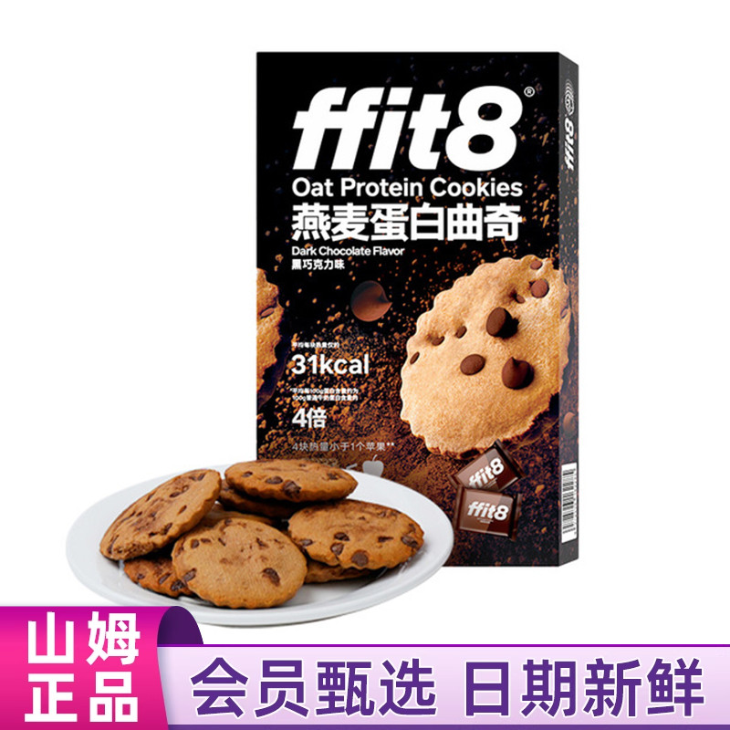 山姆ffit燕麦蛋白曲奇448g饼干零食健身代餐黑巧克力味超市代购